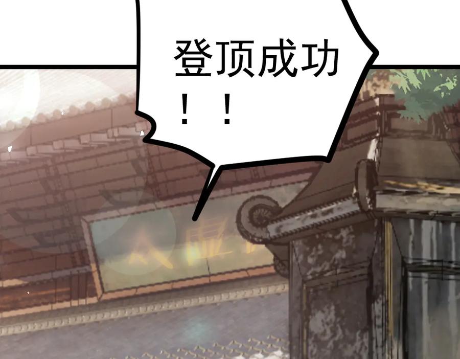 《虫族主宰：我玩的就是天灾》第25话 登顶太虚殿 第111页