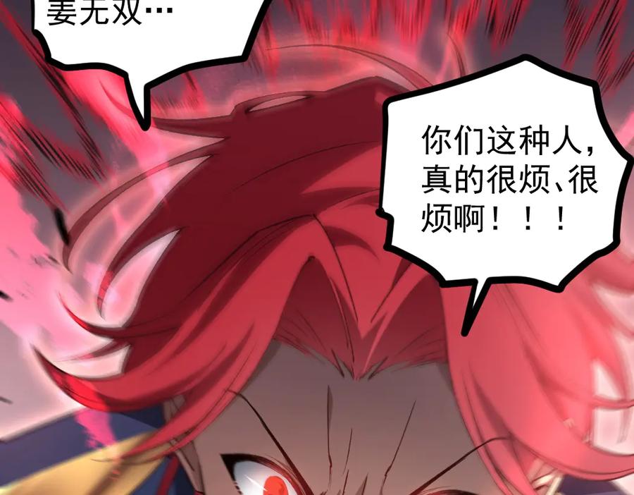 《虫族主宰：我玩的就是天灾》第25话 登顶太虚殿 第88页