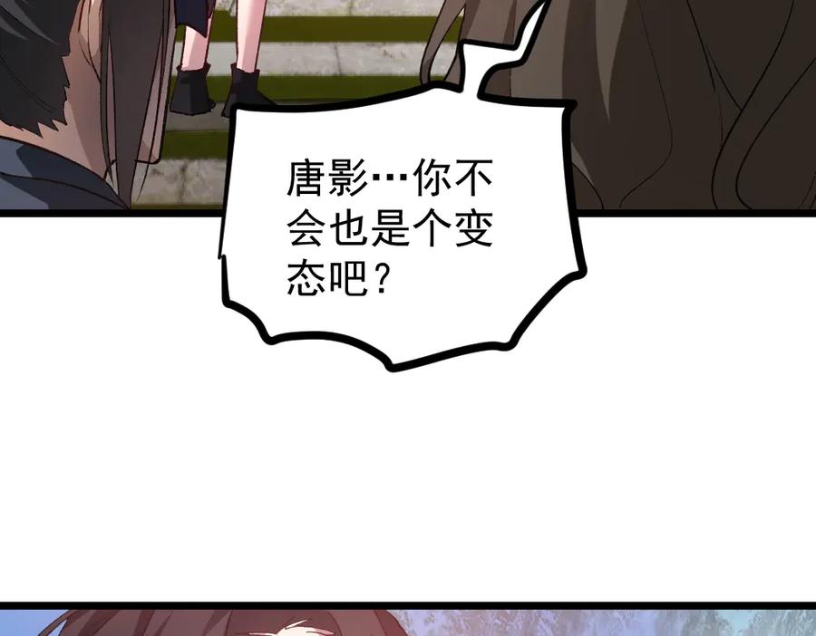 《虫族主宰：我玩的就是天灾》第25话 登顶太虚殿 第96页