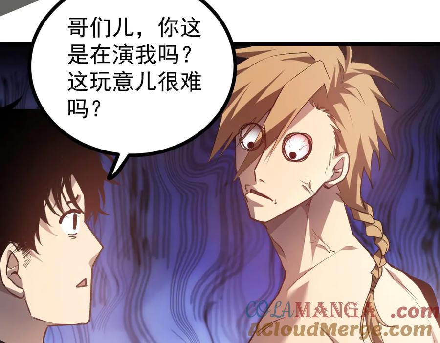 《虫族主宰：我玩的就是天灾》第25话 登顶太虚殿 第65页