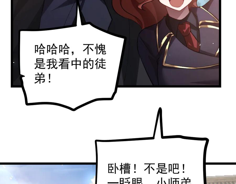 《虫族主宰：我玩的就是天灾》第25话 登顶太虚殿 第107页