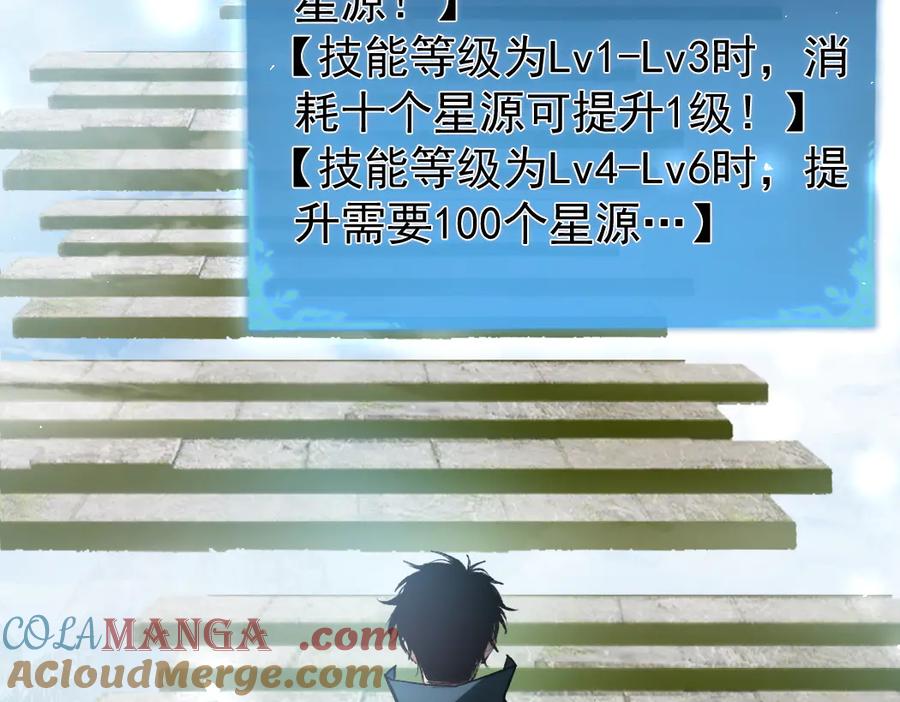 《虫族主宰：我玩的就是天灾》第25话 登顶太虚殿 第5页