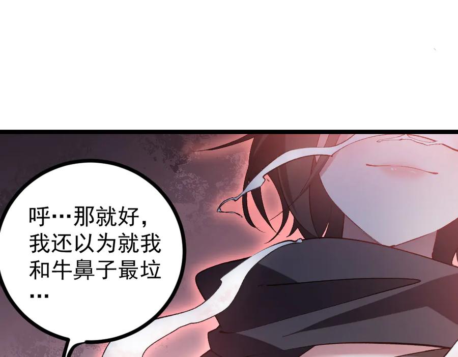 《虫族主宰：我玩的就是天灾》第25话 登顶太虚殿 第99页
