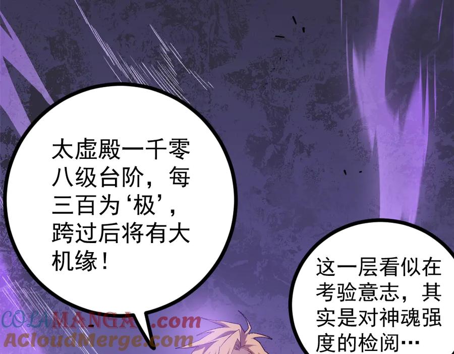 《虫族主宰：我玩的就是天灾》第25话 登顶太虚殿 第57页
