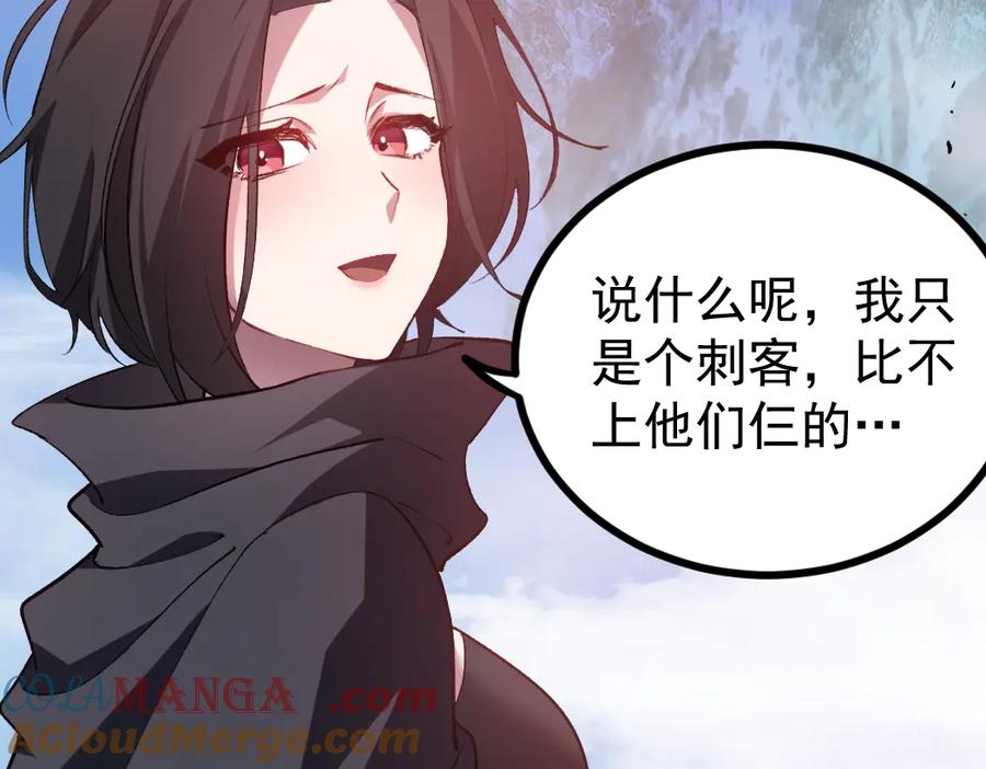 《虫族主宰：我玩的就是天灾》第25话 登顶太虚殿 第97页