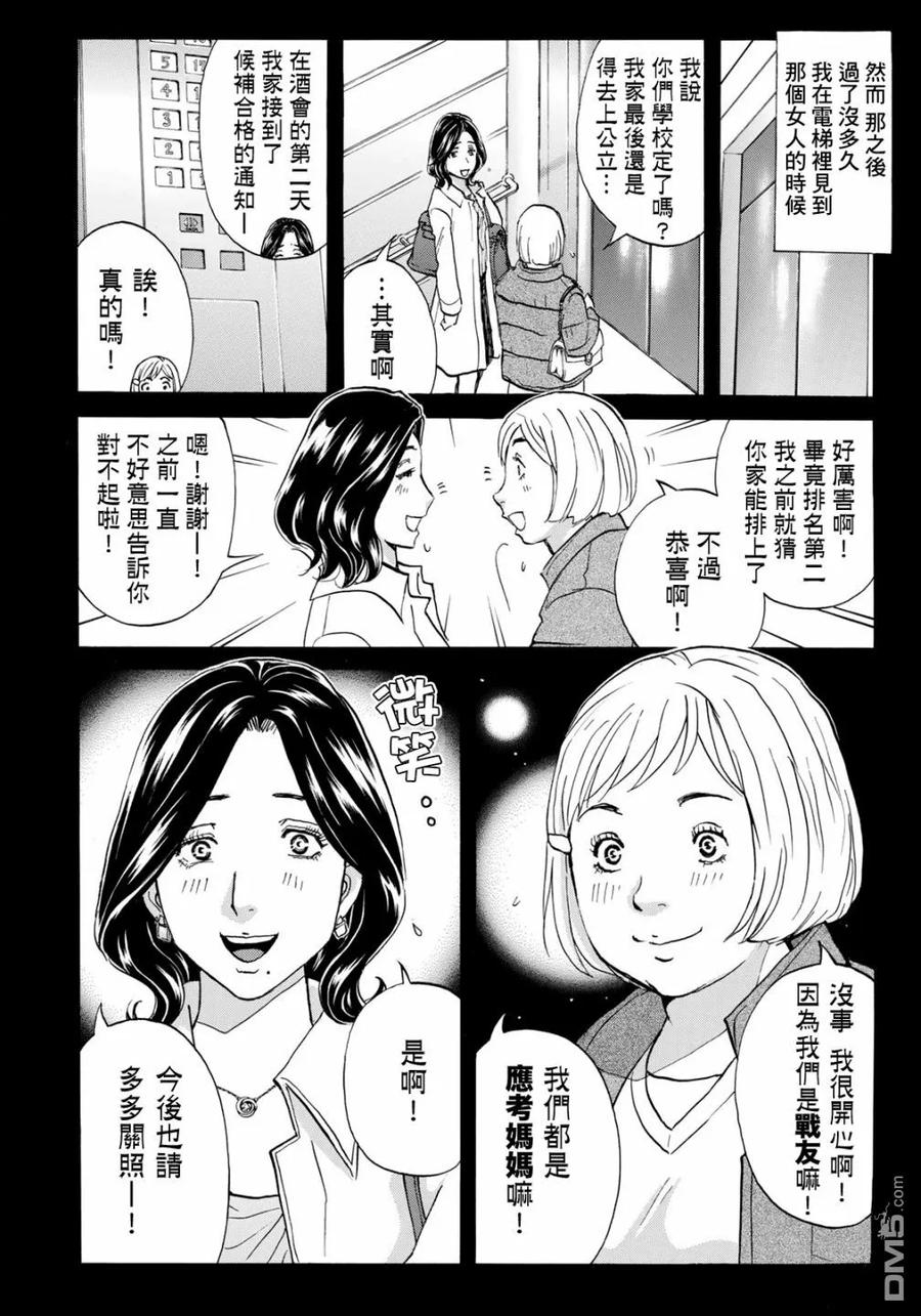 金田一37岁事件簿 - 25 - 第17张图