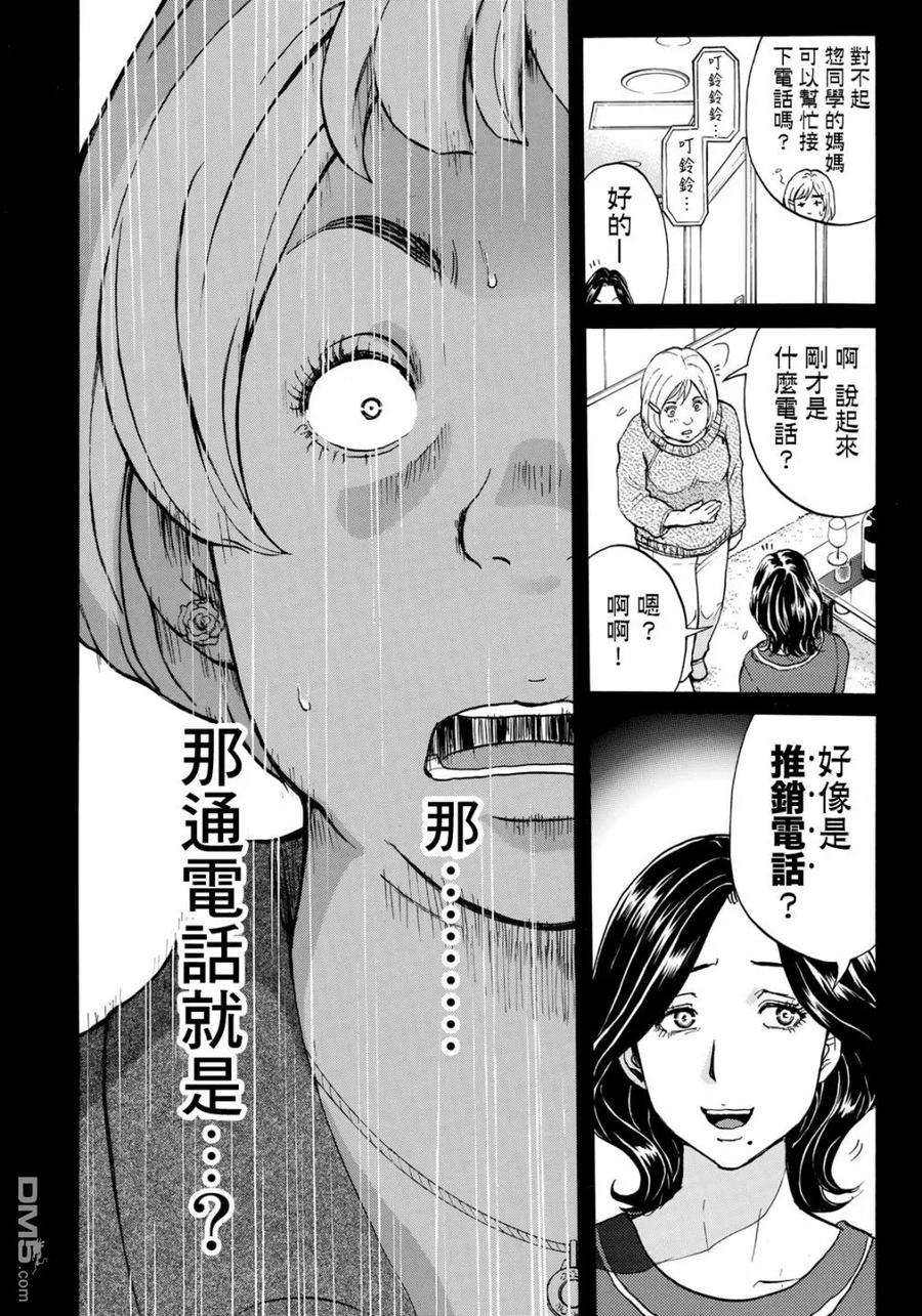 金田一37岁事件簿 - 25 - 第19张图