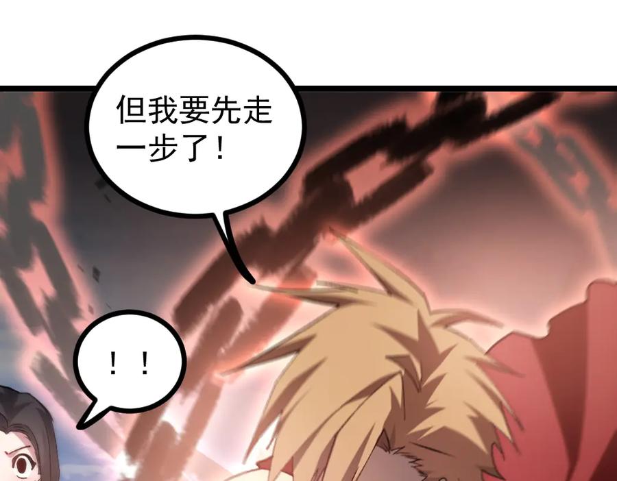 《虫族主宰：我玩的就是天灾》第25话 登顶太虚殿 第42页