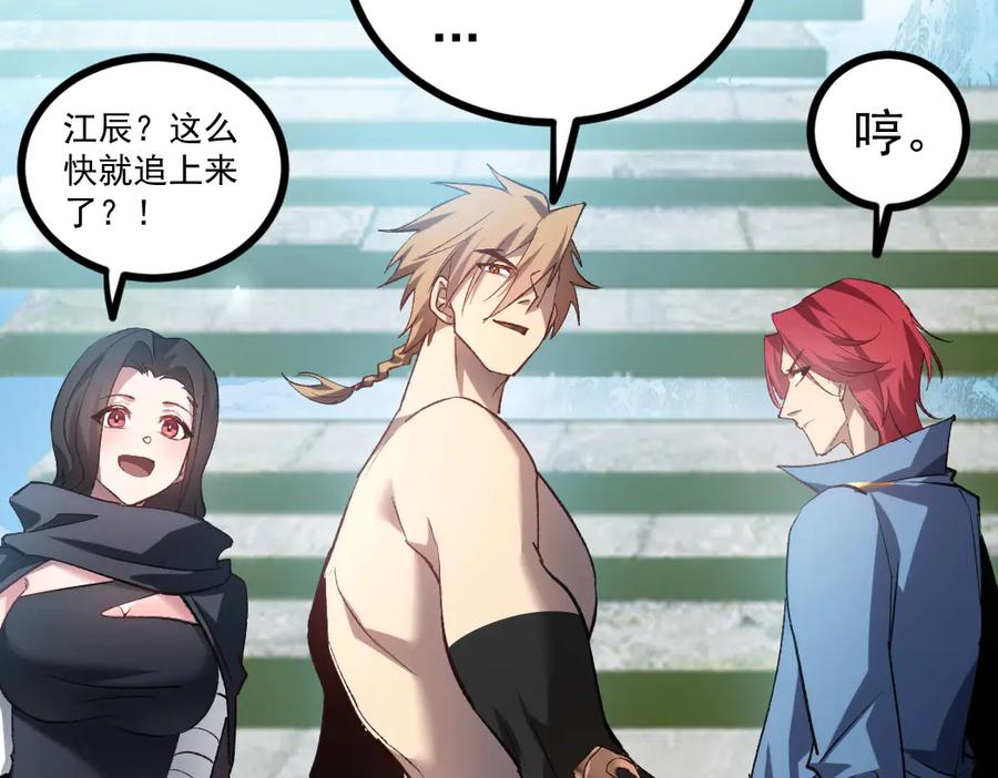 《虫族主宰：我玩的就是天灾》第25话 登顶太虚殿 第39页