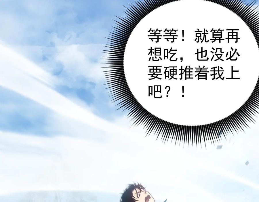 《虫族主宰：我玩的就是天灾》第25话 登顶太虚殿 第76页