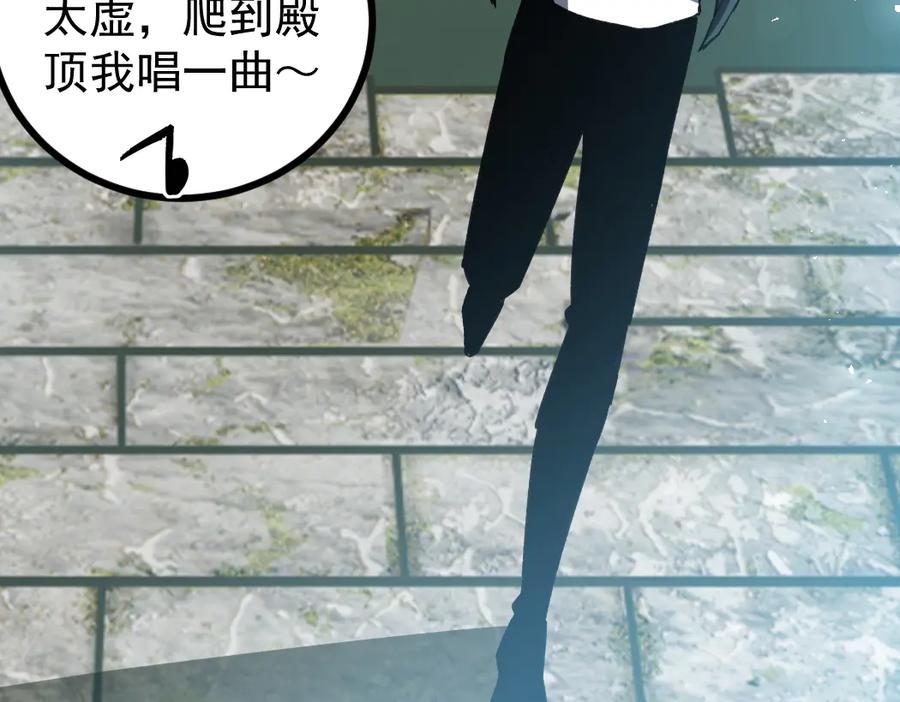 《虫族主宰：我玩的就是天灾》第25话 登顶太虚殿 第26页