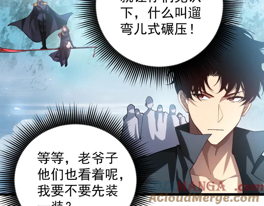 《虫族主宰：我玩的就是天灾》第25话 登顶太虚殿 第17页