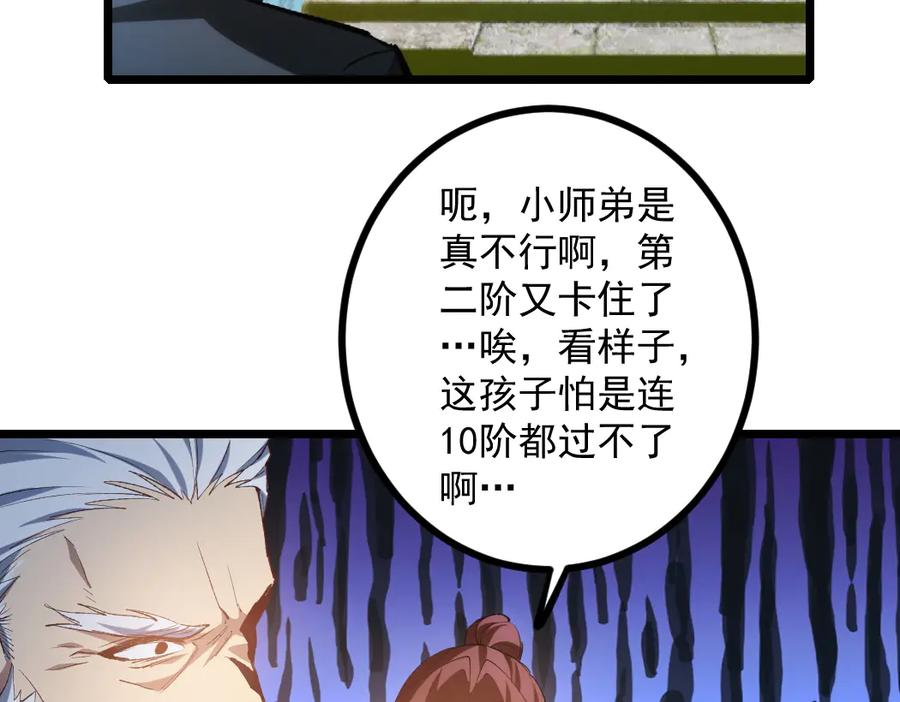 《虫族主宰：我玩的就是天灾》第25话 登顶太虚殿 第20页