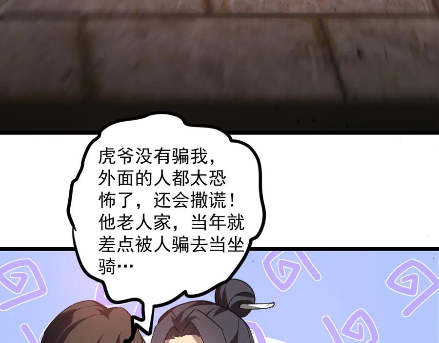 《虫族主宰：我玩的就是天灾》第25话 登顶太虚殿 第104页