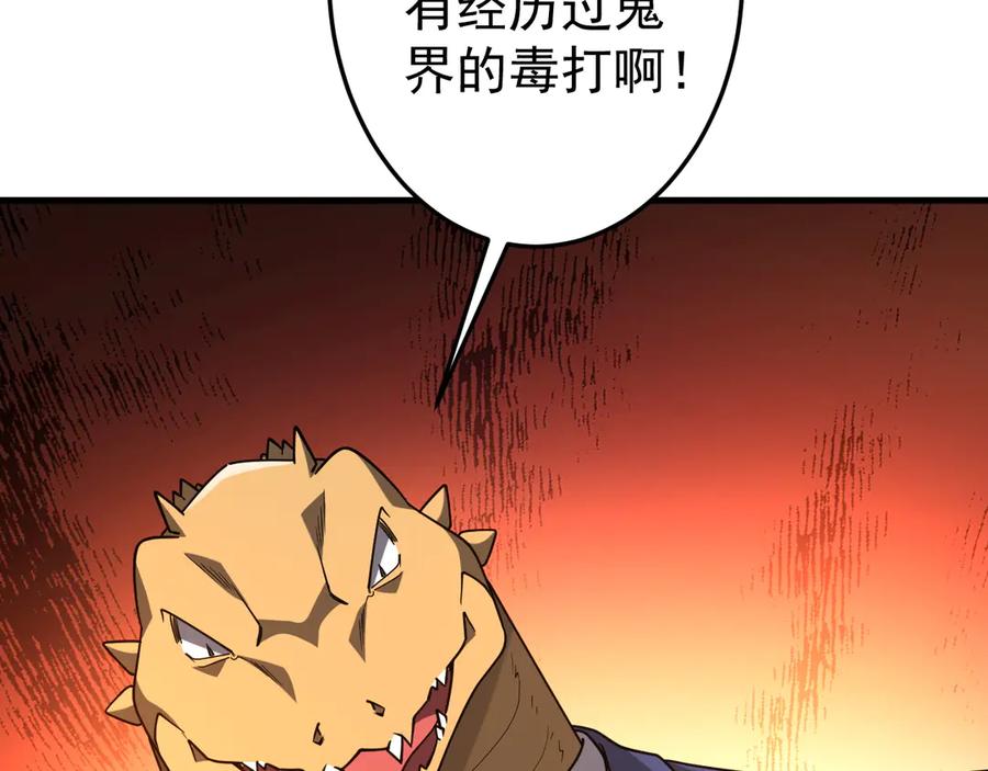 《全球惊悚：开局万亿冥币》第248话 混乱地带！ 第90页