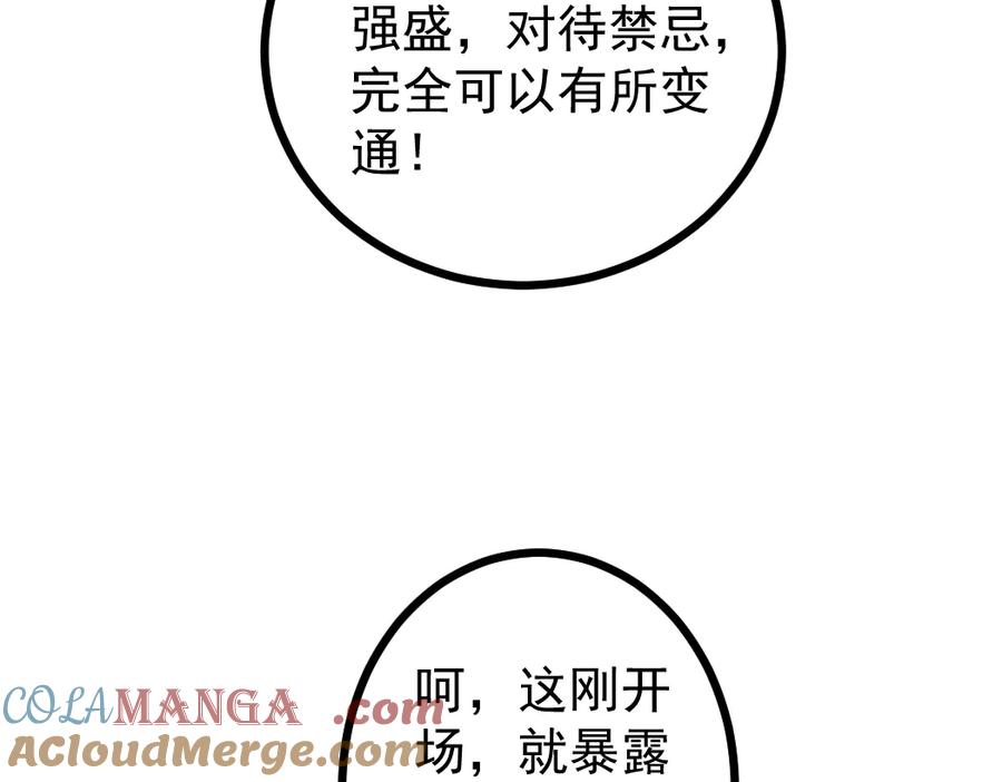《虫族主宰：我玩的就是天灾》第26话 天骄营回归 第89页