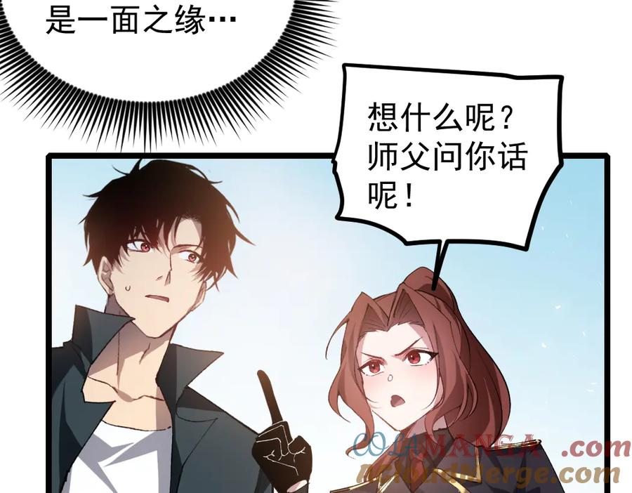 《虫族主宰：我玩的就是天灾》第26话 天骄营回归 第57页