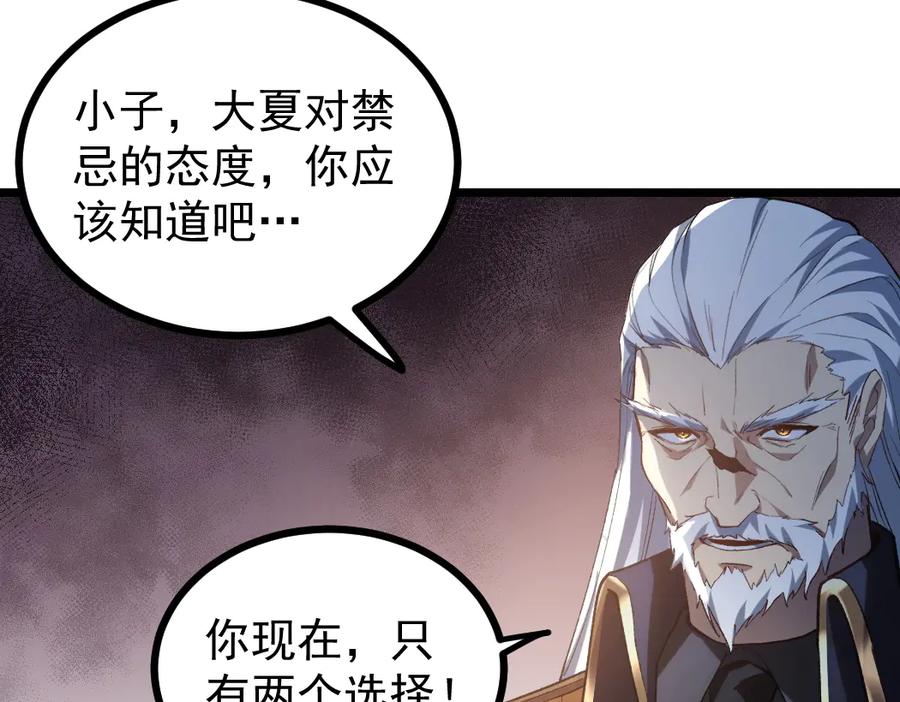 《虫族主宰：我玩的就是天灾》第26话 天骄营回归 第52页