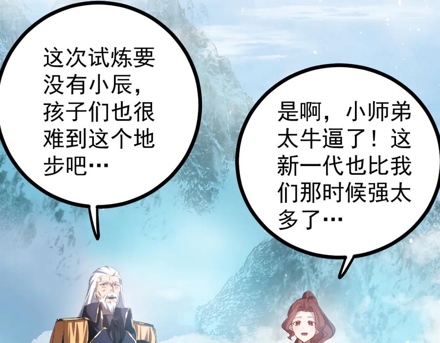 《虫族主宰：我玩的就是天灾》第26话 天骄营回归 第20页