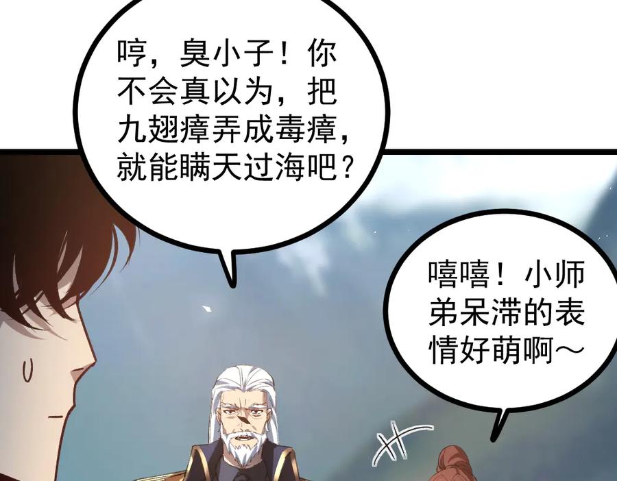 《虫族主宰：我玩的就是天灾》第26话 天骄营回归 第48页