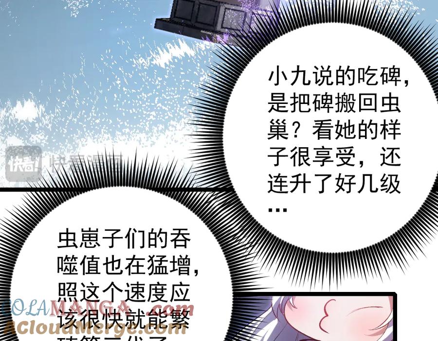 《虫族主宰：我玩的就是天灾》第26话 天骄营回归 第25页