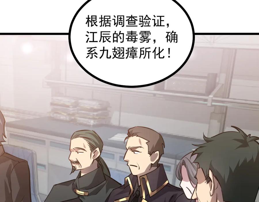 《虫族主宰：我玩的就是天灾》第26话 天骄营回归 第82页