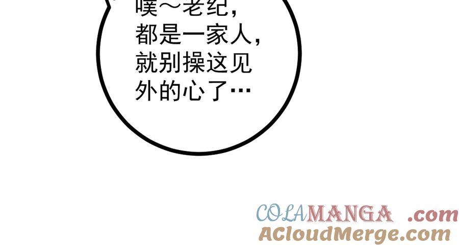 《虫族主宰：我玩的就是天灾》第26话 天骄营回归 第113页