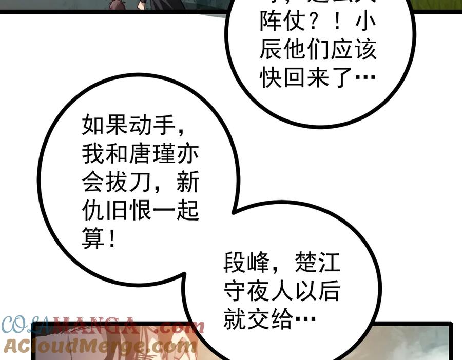 《虫族主宰：我玩的就是天灾》第26话 天骄营回归 第109页