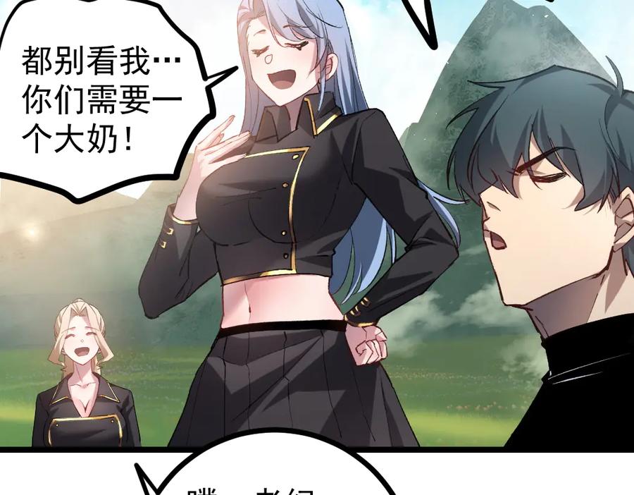 《虫族主宰：我玩的就是天灾》第26话 天骄营回归 第112页
