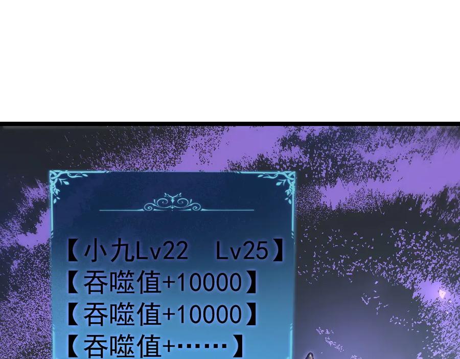 《虫族主宰：我玩的就是天灾》第26话 天骄营回归 第23页