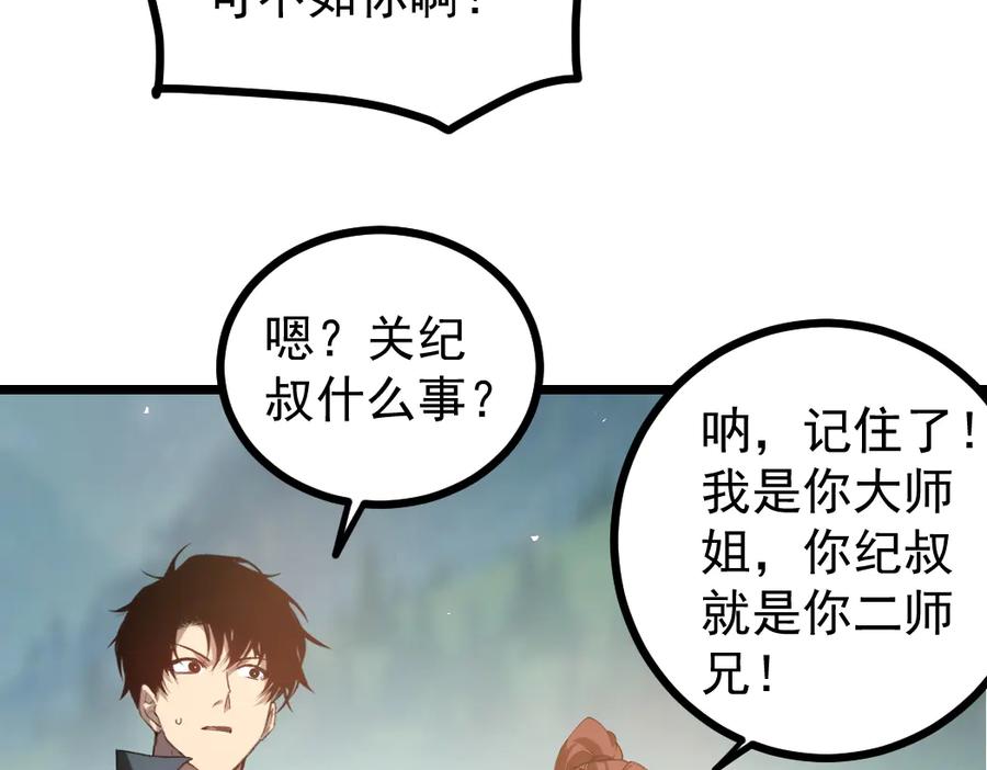 《虫族主宰：我玩的就是天灾》第26话 天骄营回归 第63页