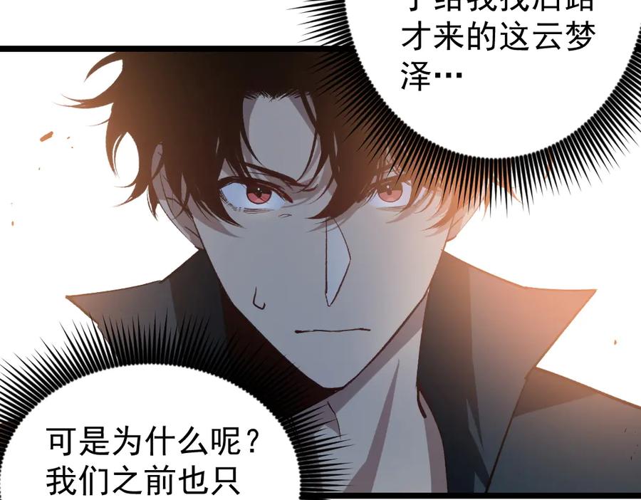 《虫族主宰：我玩的就是天灾》第26话 天骄营回归 第56页
