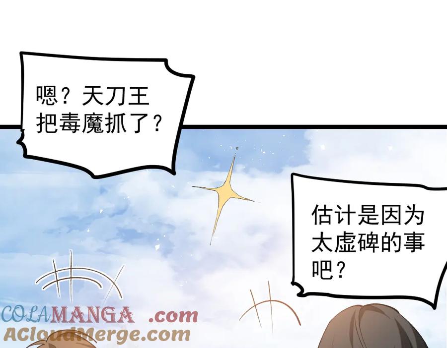 《虫族主宰：我玩的就是天灾》第26话 天骄营回归 第41页