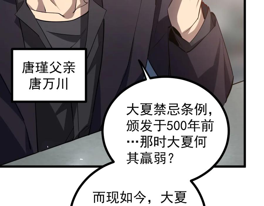 《虫族主宰：我玩的就是天灾》第26话 天骄营回归 第88页
