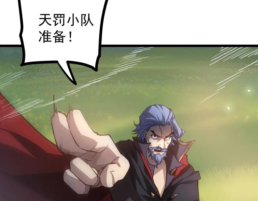 《虫族主宰：我玩的就是天灾》第26话 天骄营回归 第118页