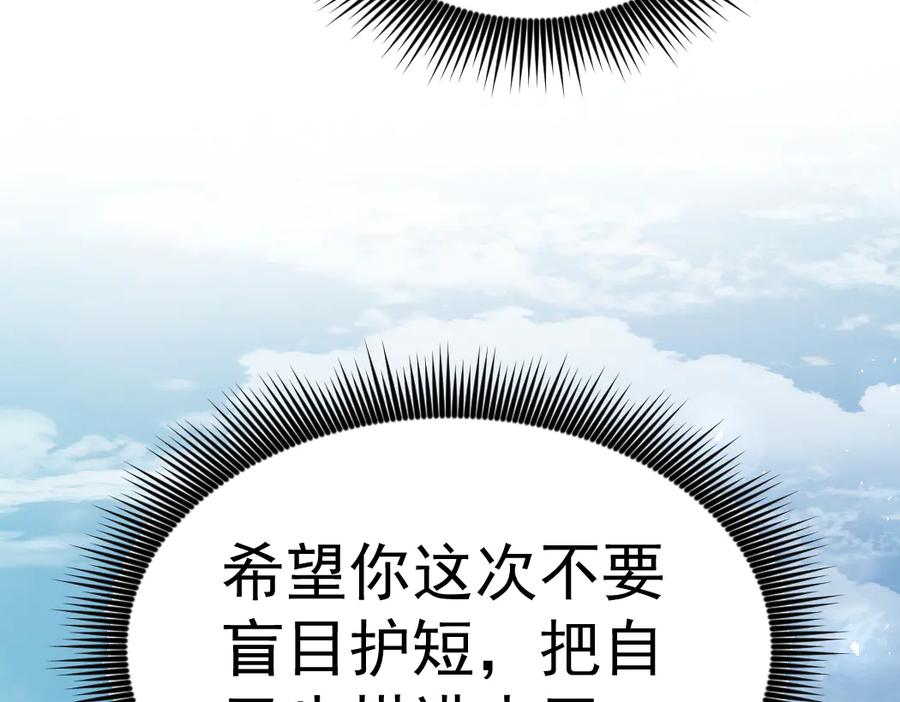《虫族主宰：我玩的就是天灾》第26话 天骄营回归 第104页