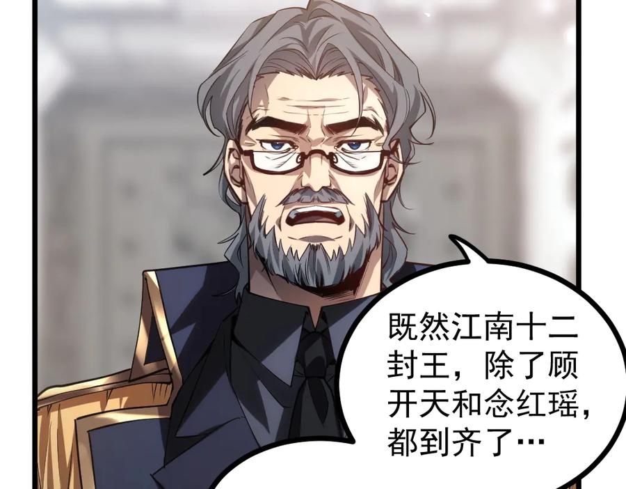 《虫族主宰：我玩的就是天灾》第26话 天骄营回归 第80页