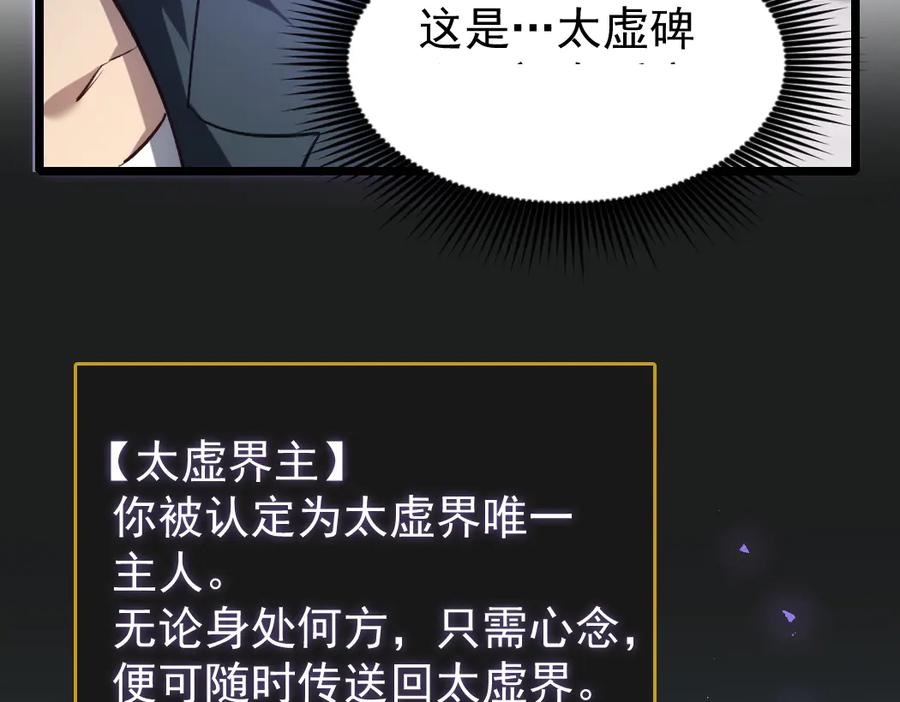 《虫族主宰：我玩的就是天灾》第26话 天骄营回归 第32页