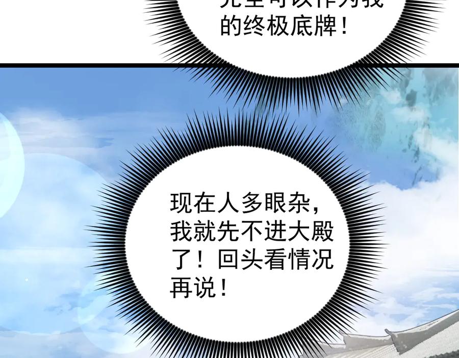《虫族主宰：我玩的就是天灾》第26话 天骄营回归 第36页