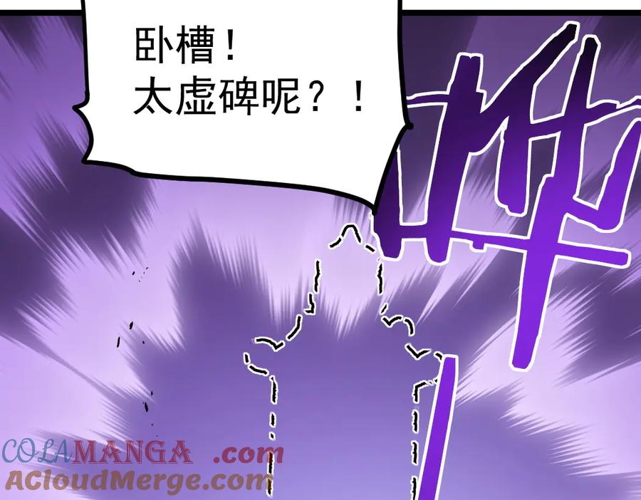 《虫族主宰：我玩的就是天灾》第26话 天骄营回归 第9页