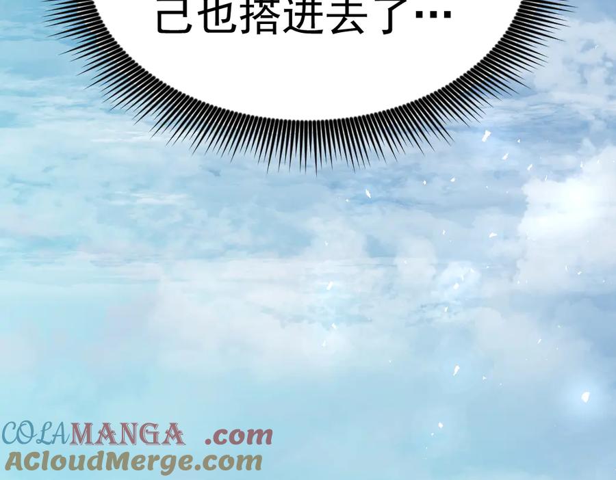 《虫族主宰：我玩的就是天灾》第26话 天骄营回归 第105页