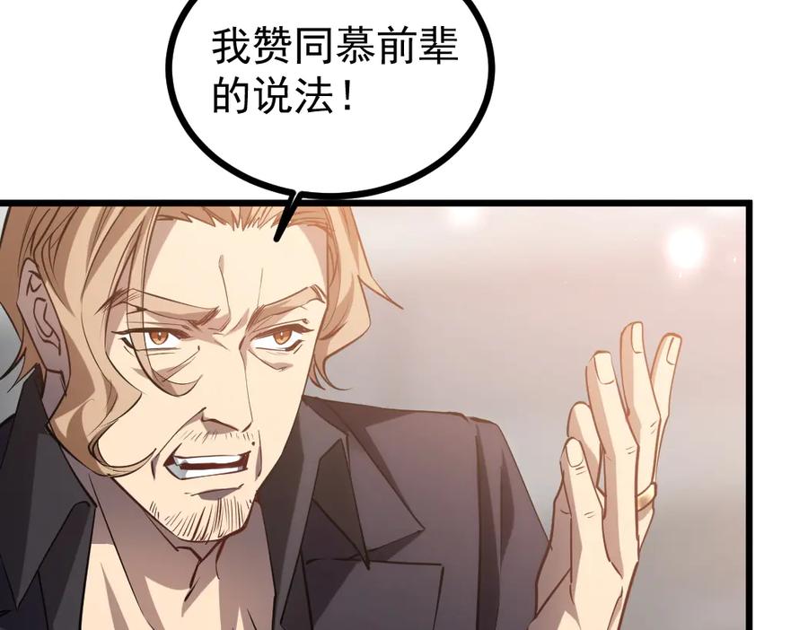 《虫族主宰：我玩的就是天灾》第26话 天骄营回归 第87页
