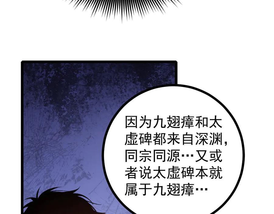 《虫族主宰：我玩的就是天灾》第26话 天骄营回归 第50页