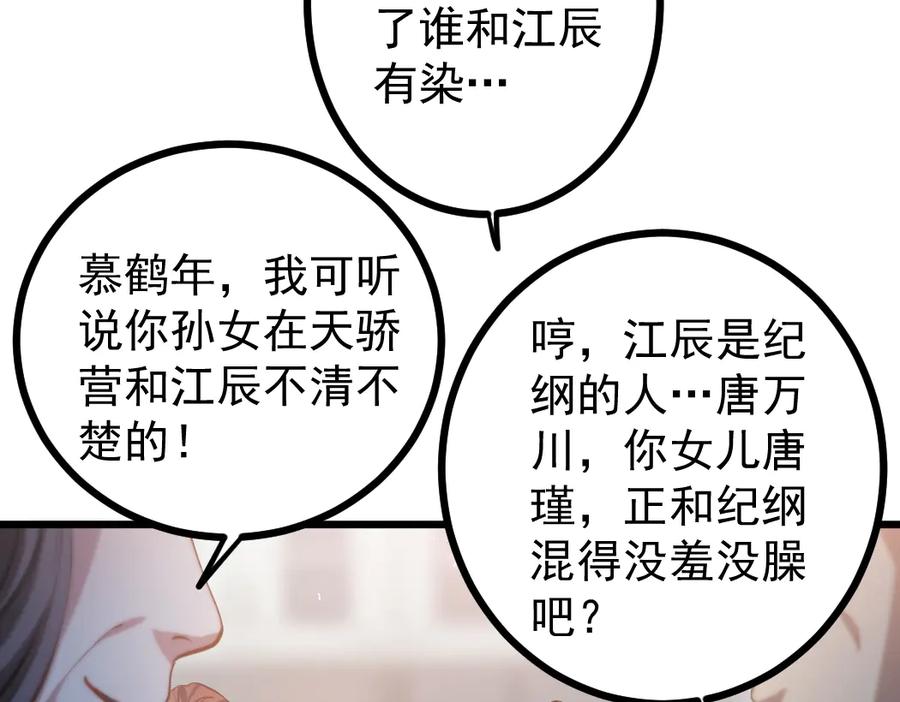 《虫族主宰：我玩的就是天灾》第26话 天骄营回归 第90页
