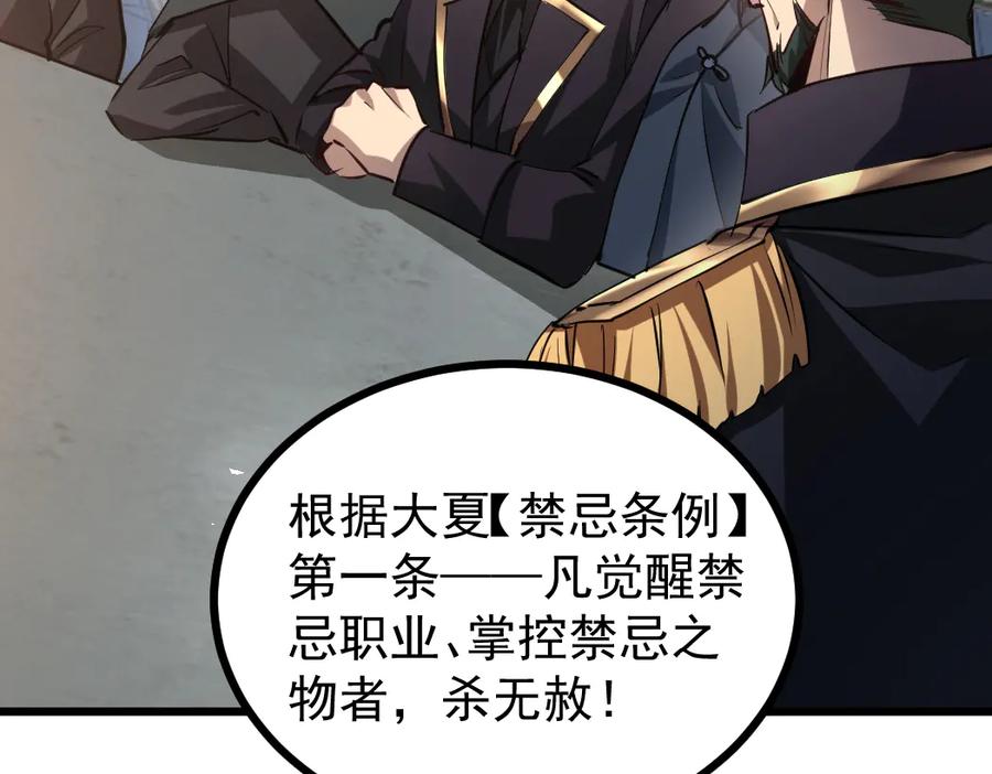 《虫族主宰：我玩的就是天灾》第26话 天骄营回归 第83页