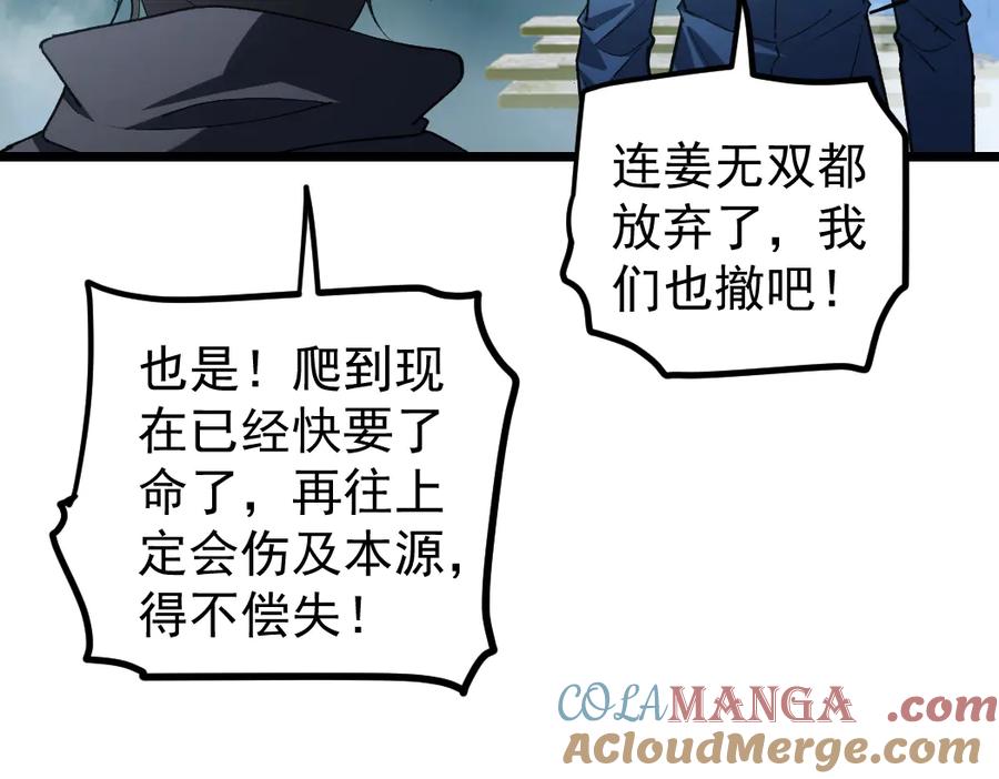 《虫族主宰：我玩的就是天灾》第26话 天骄营回归 第17页