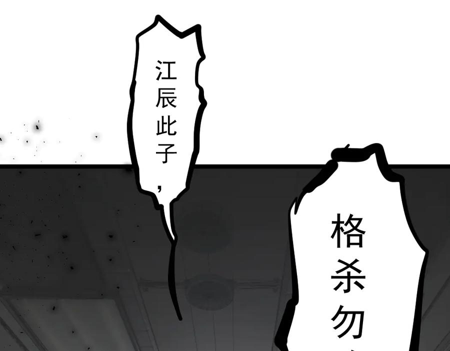 《虫族主宰：我玩的就是天灾》第26话 天骄营回归 第96页