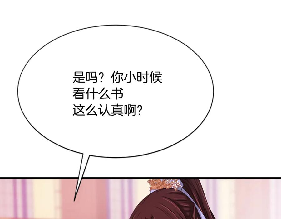《凤凰血》第25话 耀眼 第103页