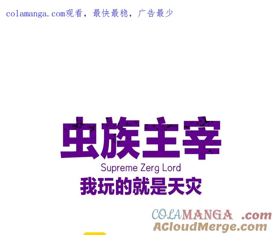《虫族主宰：我玩的就是天灾》第26话 天骄营回归 第1页