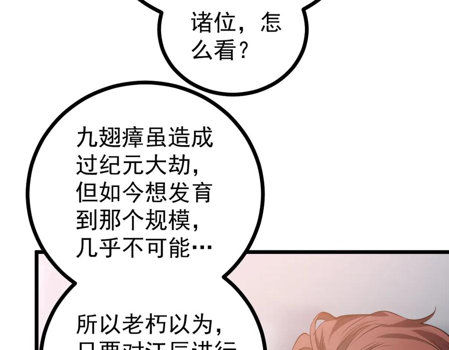 《虫族主宰：我玩的就是天灾》第26话 天骄营回归 第84页